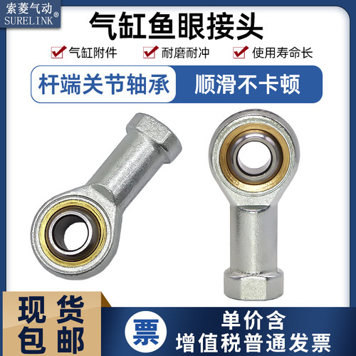 气缸附件关节轴承鱼眼接头