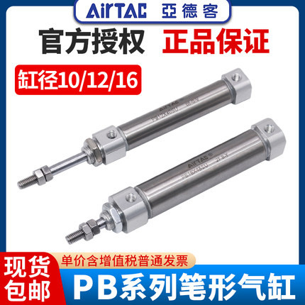 亚德客小型迷你笔型气缸PB10/12/16*10X15X20X35X50X75-80-100-SU
