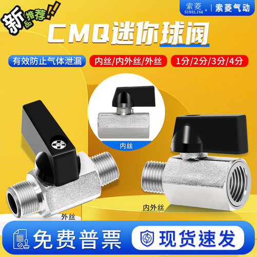 索菱气动元件微型CMQ迷你球阀