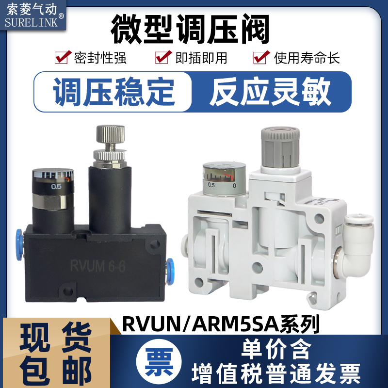 RVUM微小型快插精密减压阀节流