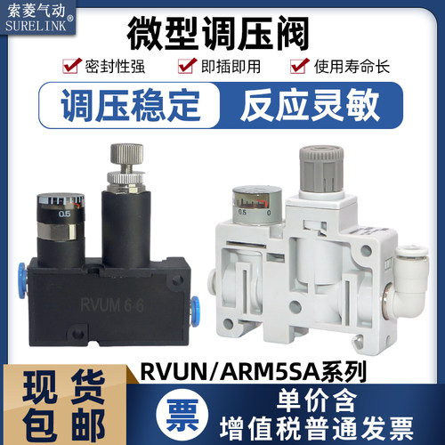 RVUM微小型精密减压阀ARM5SA