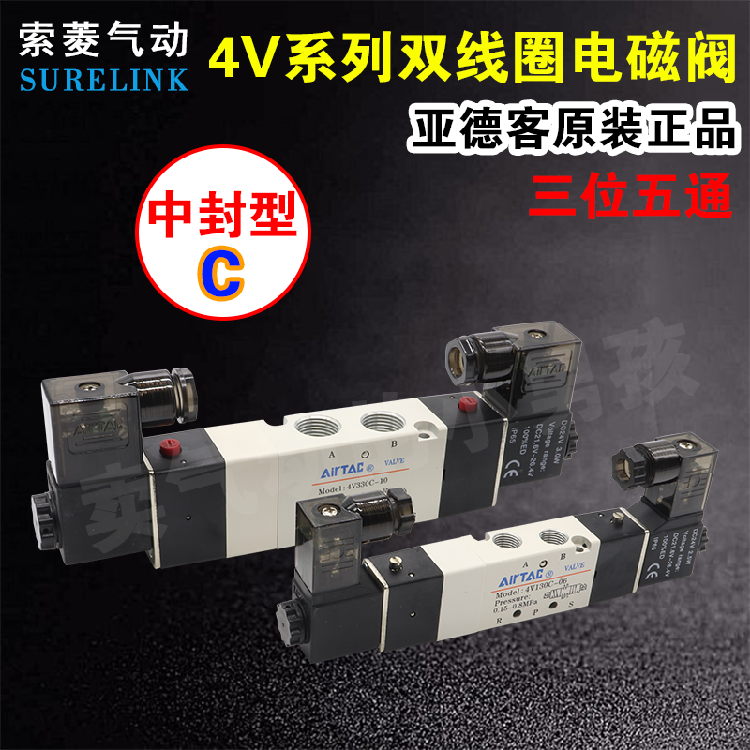 亚德客电磁阀4V130C-06/230C-08/330C-10/430C-15B三位五通中封型,标准件/零部件/工业耗材,其他气动元件,淘宝优惠券,粉丝福利购,淘宝优惠卷