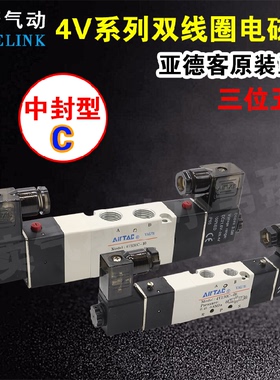 亚德客电磁阀4V130C-06/230C-08/330C-10/430C-15B三位五通中封型