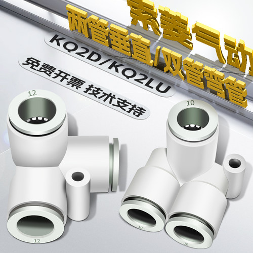 气动PU气管快速接头双管弯头三通