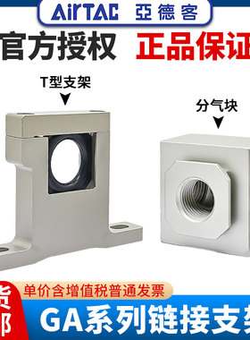 原装亚德客GFR气源过滤处理器T型支架分气块GA200/300/400/600T-P