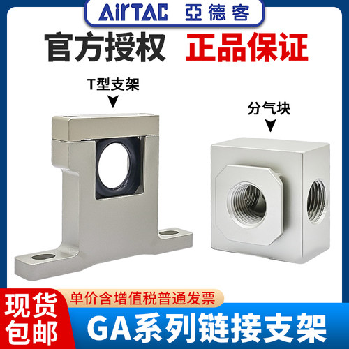 亚德客GFR过滤器链接支架GA300-T