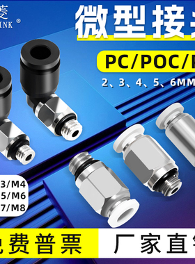 索菱气动迷你圆形快插接头PC4/6-M5/M4/M3/M6螺纹直通接头PL弯通