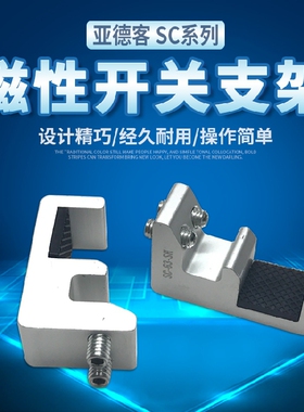 亚德客磁性开关支架SC-3240506380100125160200250SH固定座CS1-FU