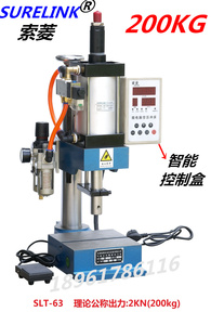 。SURELINK索菱气动冲床SLT-63(100-50-50)200KG智能型压机 包物