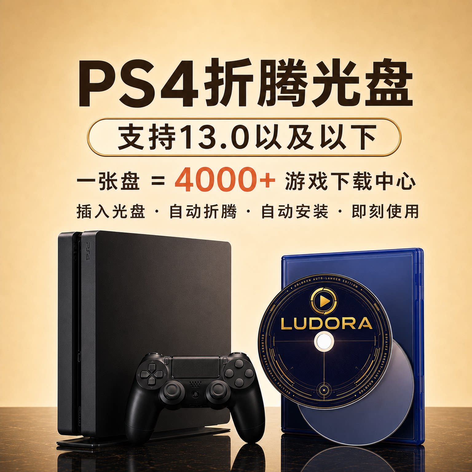 PS4折腾光盘支持9-13鲁哆啦省心图片
