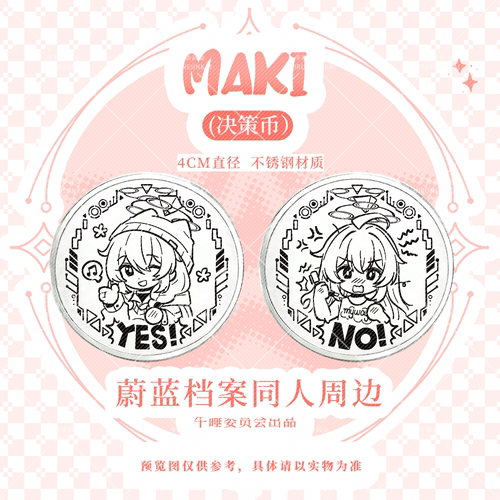 真纪同人周边金属不锈钢决策币