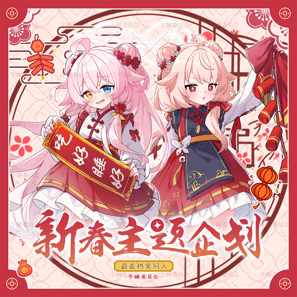 【午睡阁】蔚蓝档案星野小夏新春主题同人周边红包福字贴御守木挂,模玩/动漫/周边/娃圈三坑/桌游,动漫徽章/立牌,淘宝优惠券,粉丝福利购,淘宝优惠卷