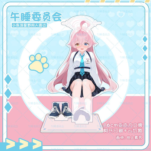 小鸟游星野同人周边亚克力立牌