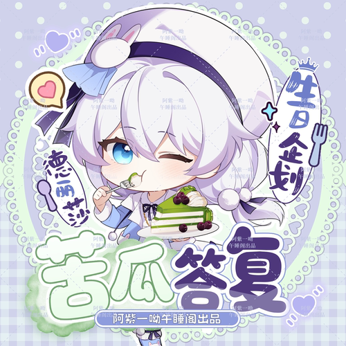 德丽莎同人生贺企划挂件罐头吧唧