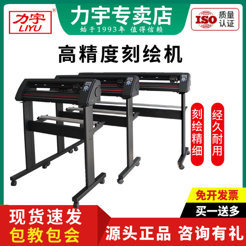 力宇tc刻字机刻绘机车贴刻花机