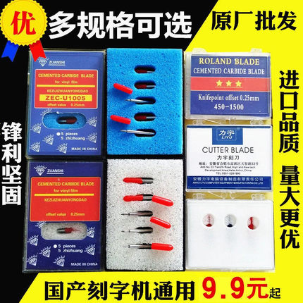 力宇刻字机刻刀罗兰刀国产刻字机反光膜刀头刻针刻绘机雕刻机针头