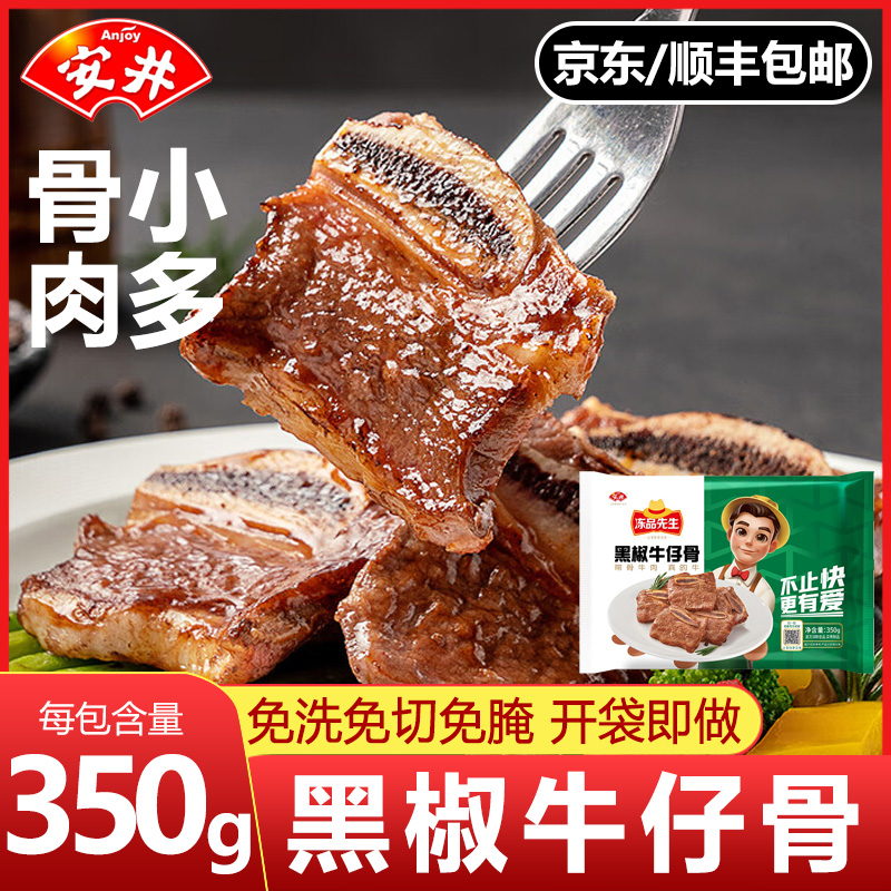 【安井】黑椒牛仔骨350g/包