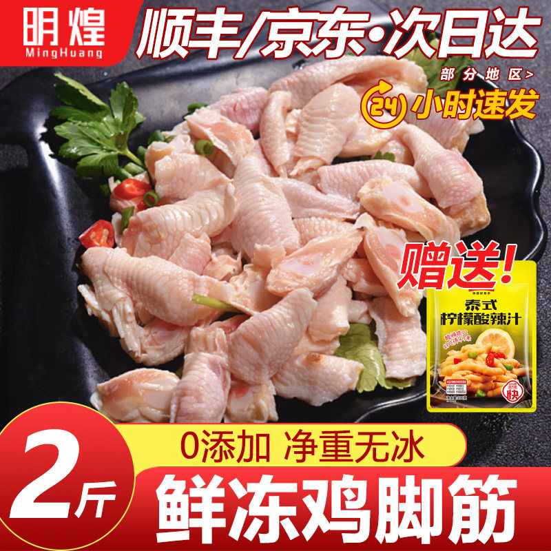 鸡脚筋冷冻鸡爪筋鸡拐脚筋鸡脆筋烧烤串串香半成品冷冻