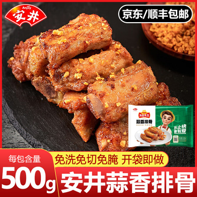 【安井】蒜香排骨500g/包