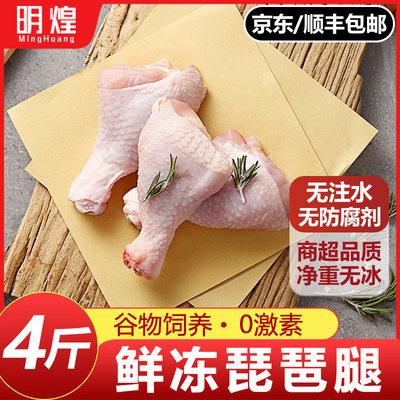 【京东顺丰包邮】新鲜鸡琵琶腿