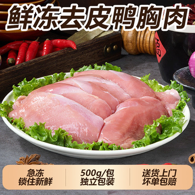 鸭胸肉冷冻新鲜鸭胸脯肉鸭肉新鲜鸭胸肉狗狗专用生骨肉新鲜鸭胸肉