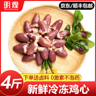 【京东顺丰包邮】生鲜鸡心新鲜生鸡心鸡心冷冻生鲜鸡心烧烤材料