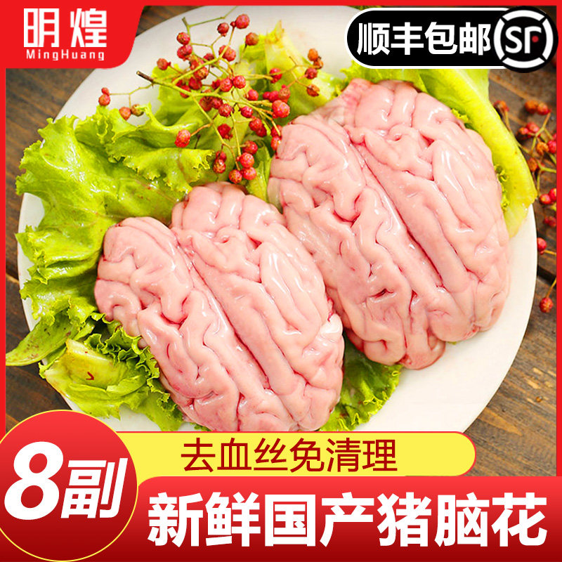 【顺丰包邮】猪脑花新鲜猪脑大猪脑冷冻新鲜火锅烧烤食材脑花商用怎么看?