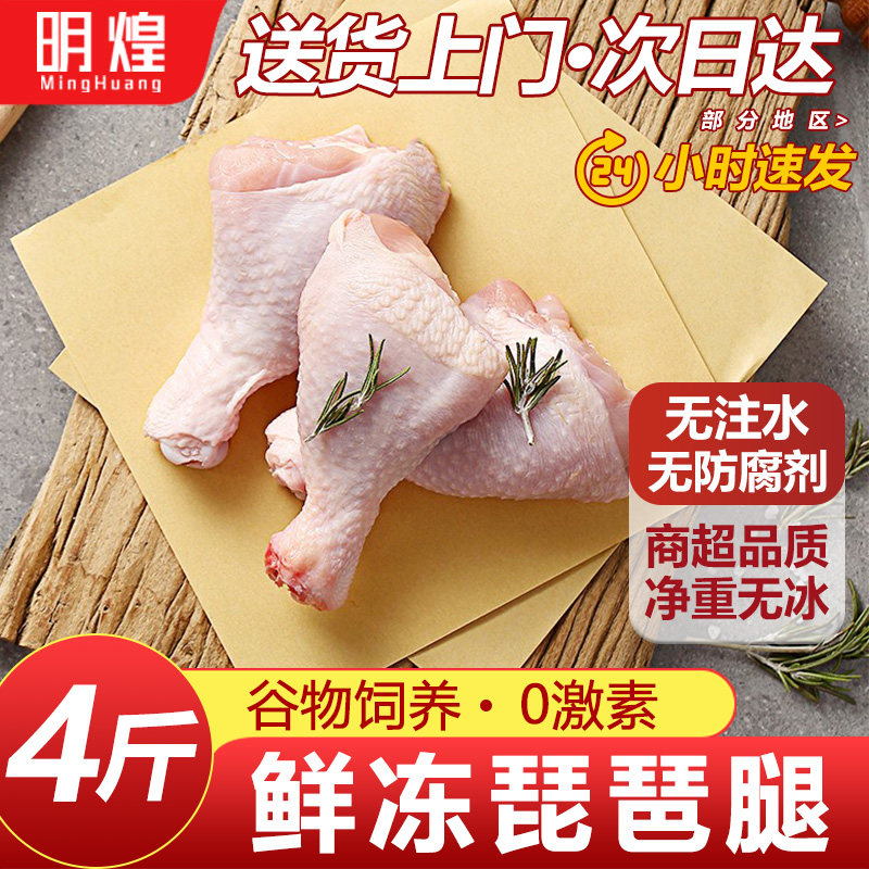 生鲜琵琶腿鸡腿冷冻鸡腿新鲜冷冻琵琶腿鸡腿鸡腿生鲜冷冻