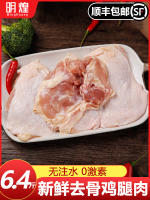 【 JD SF Express Free Shipping 】 Fresh boneless chicken leg meat with skin, boneless chicken leg, fresh frozen hamburger chicken leg steak thumbnail 2