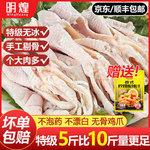 【京东顺丰速递】无骨鸡爪生鲜脱骨鸡爪生冷冻去骨鸡爪无骨鸡爪生