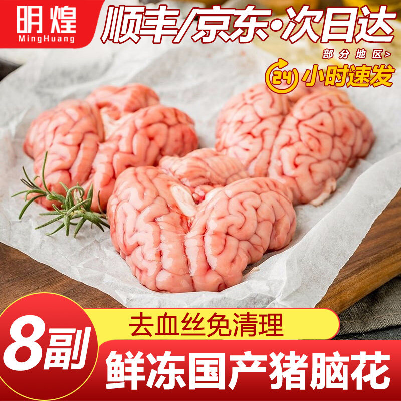 猪脑花新鲜猪脑大猪脑冷冻新鲜火锅烧烤食材脑花商用
