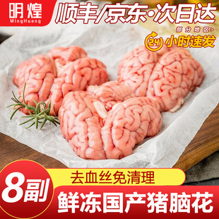 猪脑花新鲜猪脑大猪脑冷冻新鲜火锅烧烤食材脑花商用