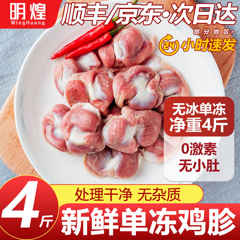 【京东顺丰包邮】新鲜鸡胗鸡肫生鲜冷冻非即食烧烤卤味