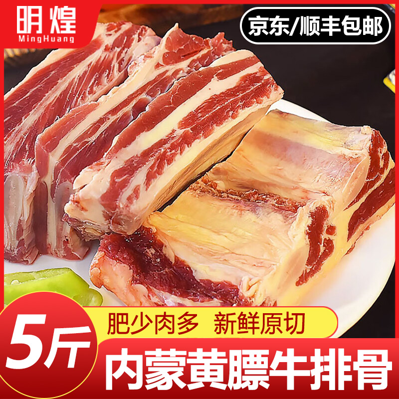 内蒙古原切黄膘牛排骨牛肋排条牛仔骨新鲜带肉牛肉新鲜黄标牛肋条