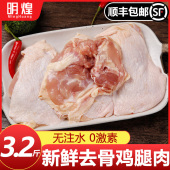 去骨鸡腿肉新鲜带皮无骨鸡腿生鲜冷冻汉堡鸡腿排鸡排 顺丰 包邮