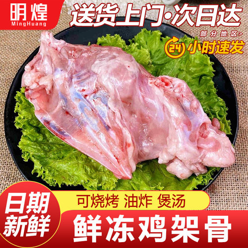 新鲜冷冻生大鸡架子鸡壳鸡叉骨生鲜食材商用烧烤熬汤沈阳鸡架