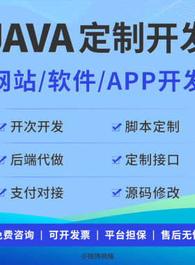 Java开发软件定制 微信小程序 公众号定制 app打包 接口开发