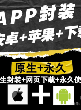 网页app封装打包 ios免签封装 h5 wap web网页转app