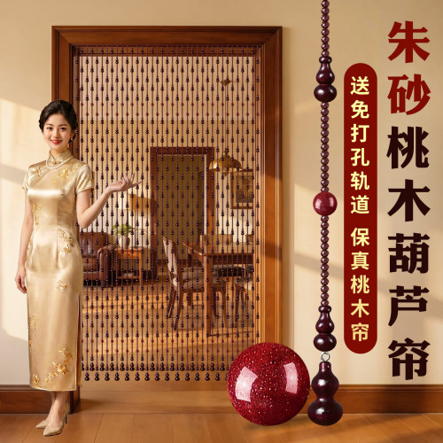 桃木葫芦珠帘隔断免打孔