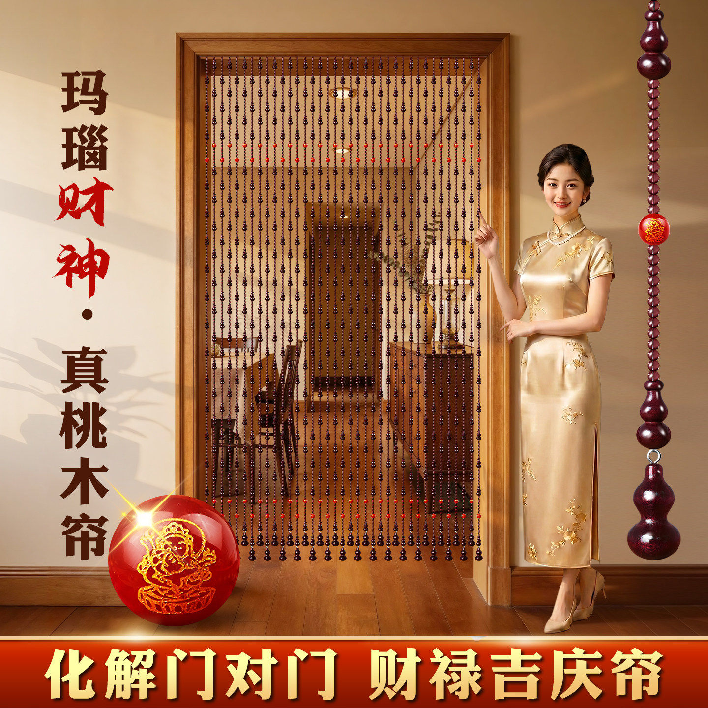 新款桃木葫芦珠帘风水化解玄关门帘客厅隔断过道厕所免打孔挂帘子