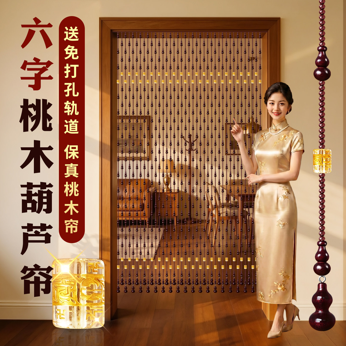 桃木葫芦珠帘化解门对门免打孔
