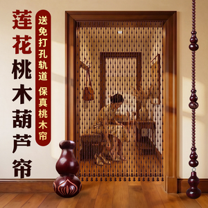 桃木莲花葫芦珠帘隔断免打孔