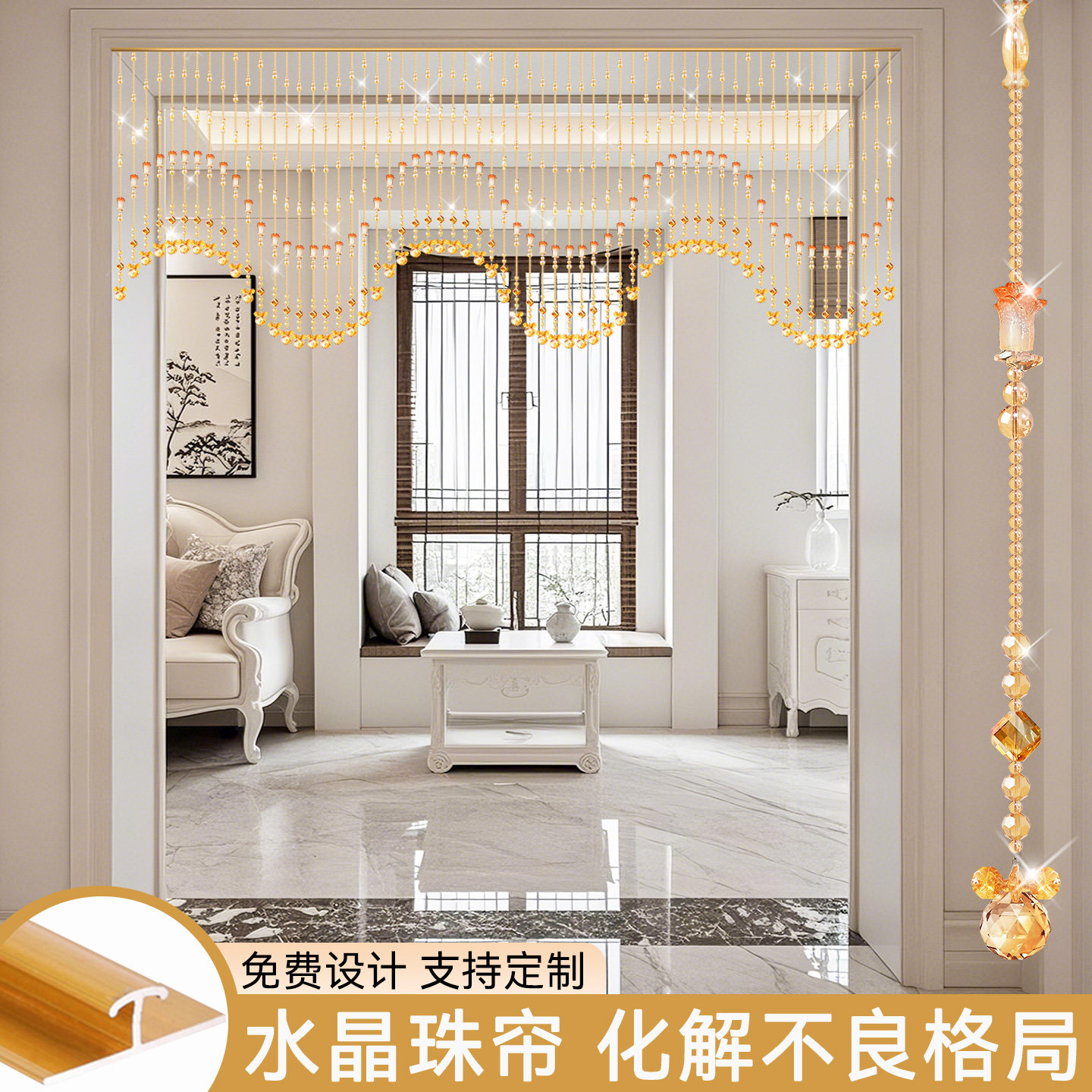 水晶珠帘门帘隔断帘入户门对门遮挡帘客厅过道卧室装饰免打孔帘子