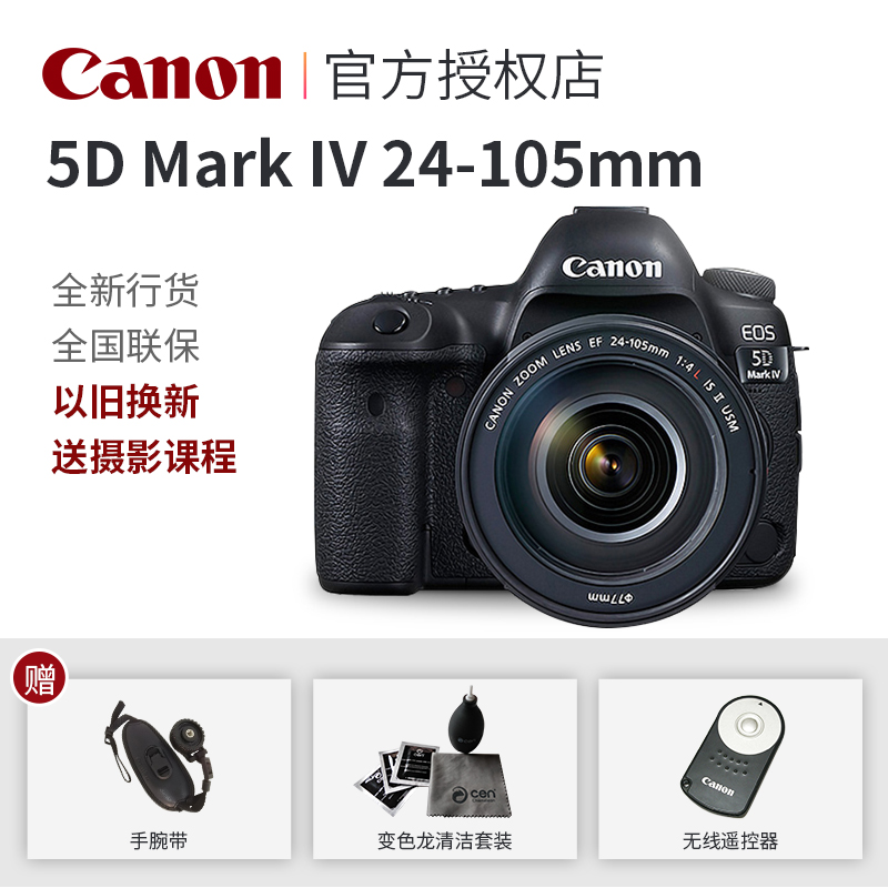 ¹úÐÐ ¼ÑÄÜ5D4Ì×»ú EOS 5D Mark IV 24-105 II USM È«»·ùµ¥·´Ïà»ú