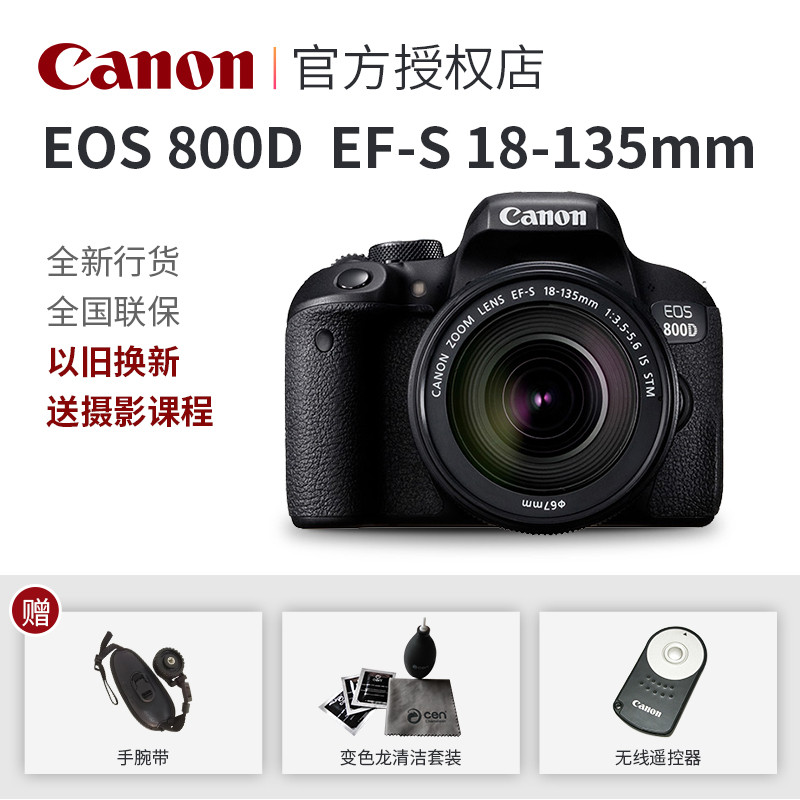 ¼ÑÄÜ EOS 800D Ì×»ú EF-S 18-135mm IS STM ÂÃÓμÒÓÃÊýÂëµ¥·´Ïà»ú