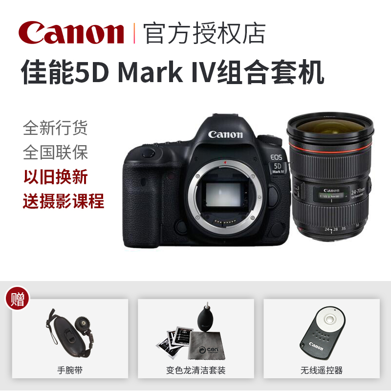 ¼ÑÄÜ5D4×éºÏÌ×»ú EOS 5D Mark IV 24-70 F2.8 IIÈ«»·ùרҵÊýÂëµ¥·´Ïà»ú