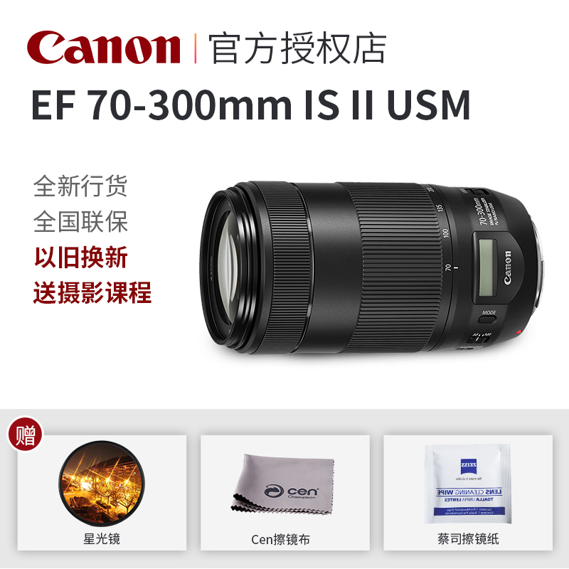 佳能70-300二代 EF 70-300mm F4-5.6 IS II USM遠攝打鳥長焦鏡頭