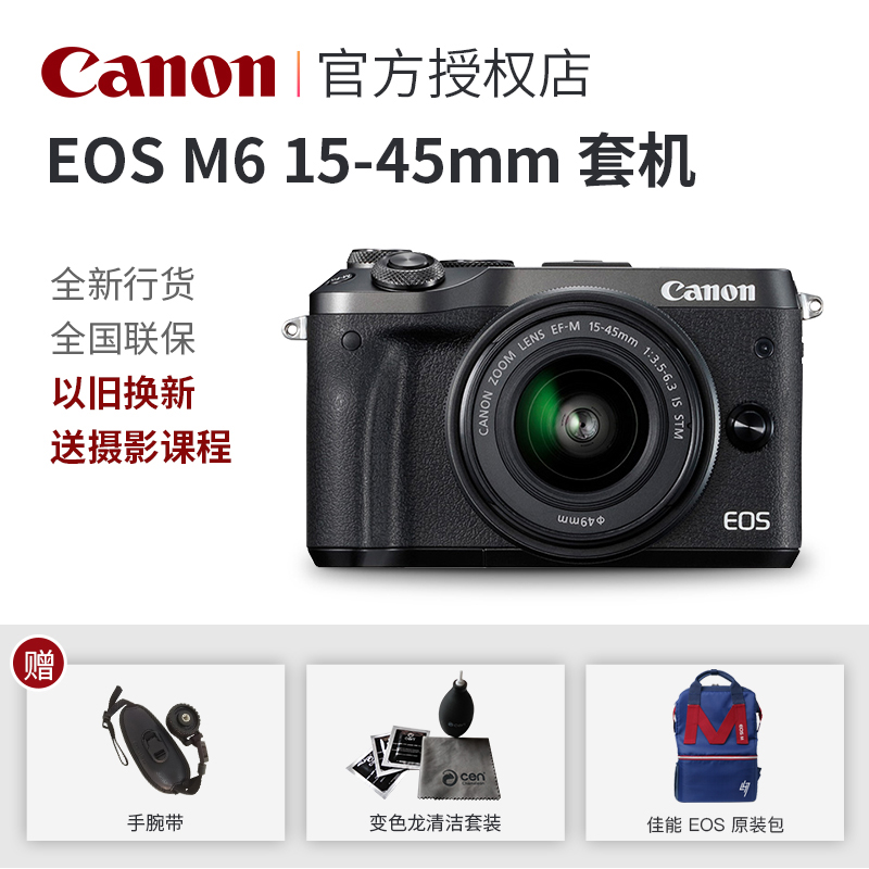 Canon/¼ÑÄÜ EOS M6 Ì×»ú EF-M 15-45mm IS STM ¼ÑÄÜ΢µ¥ ÊýÂëÏà»ú