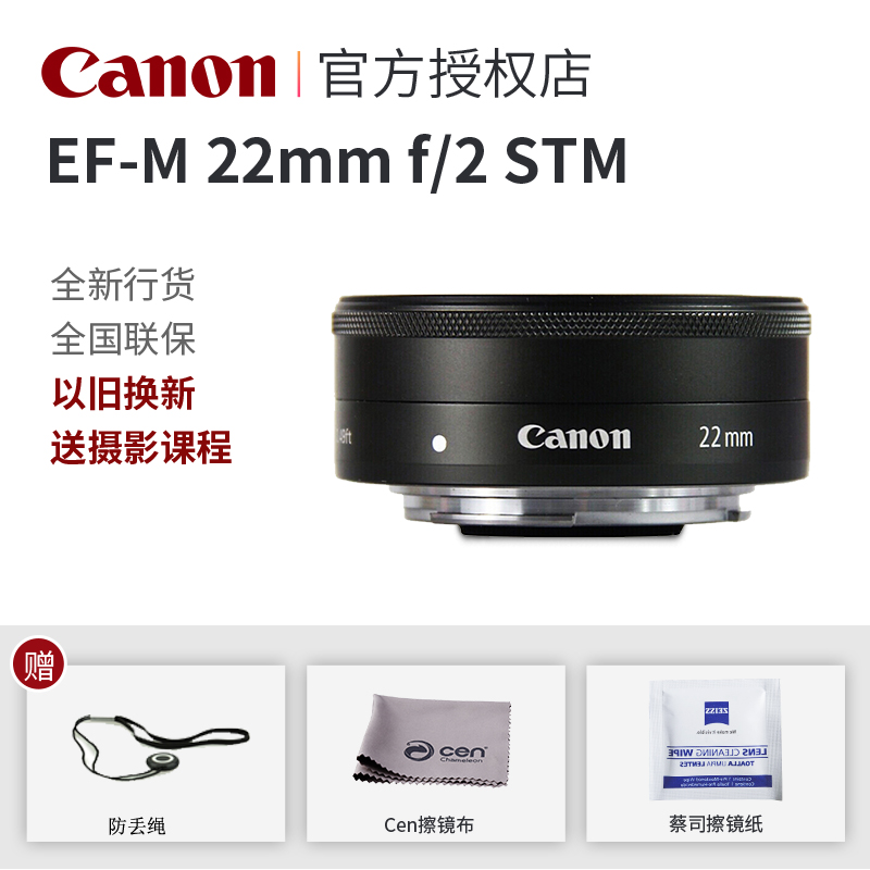 佳能 EF-M 22mm f/2 STM 微單餅干頭 定焦鏡頭 M6 M5 M3 M50 M100