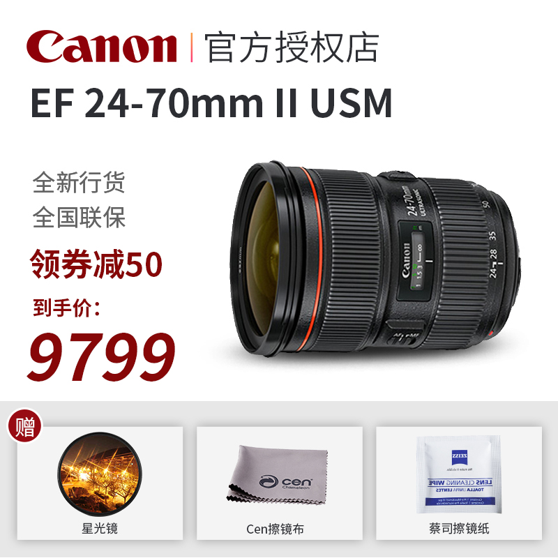 佳能24-70 f2.8二代鏡頭 EF 24-70mm f/2.8L II USM 全新正品行貨